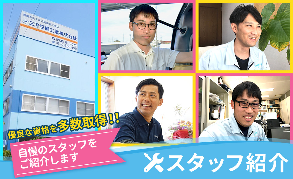 スタッフ紹介