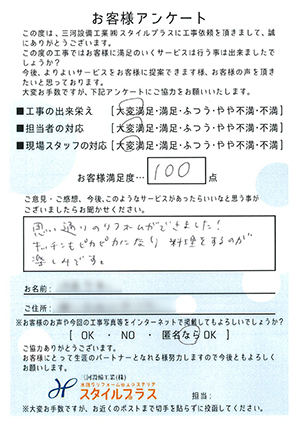   豊橋市　キッチンリフォーム　Y.I様の声