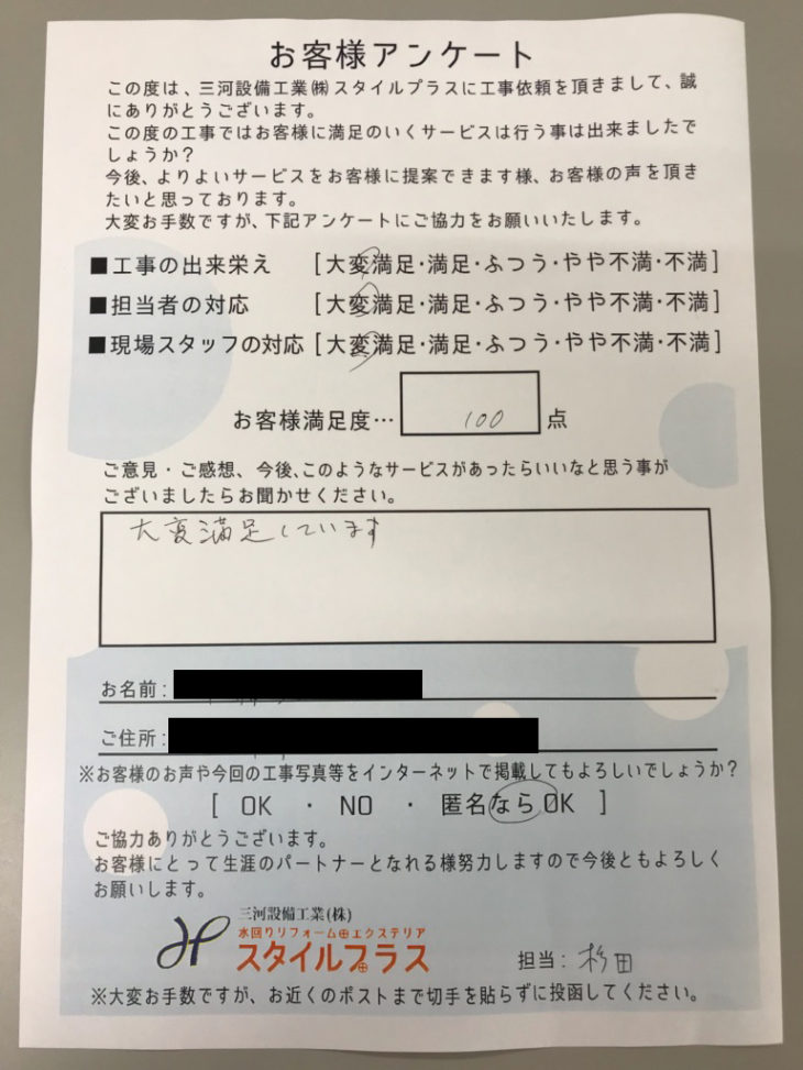   豊橋市　トイレリフォーム　I.K様の声