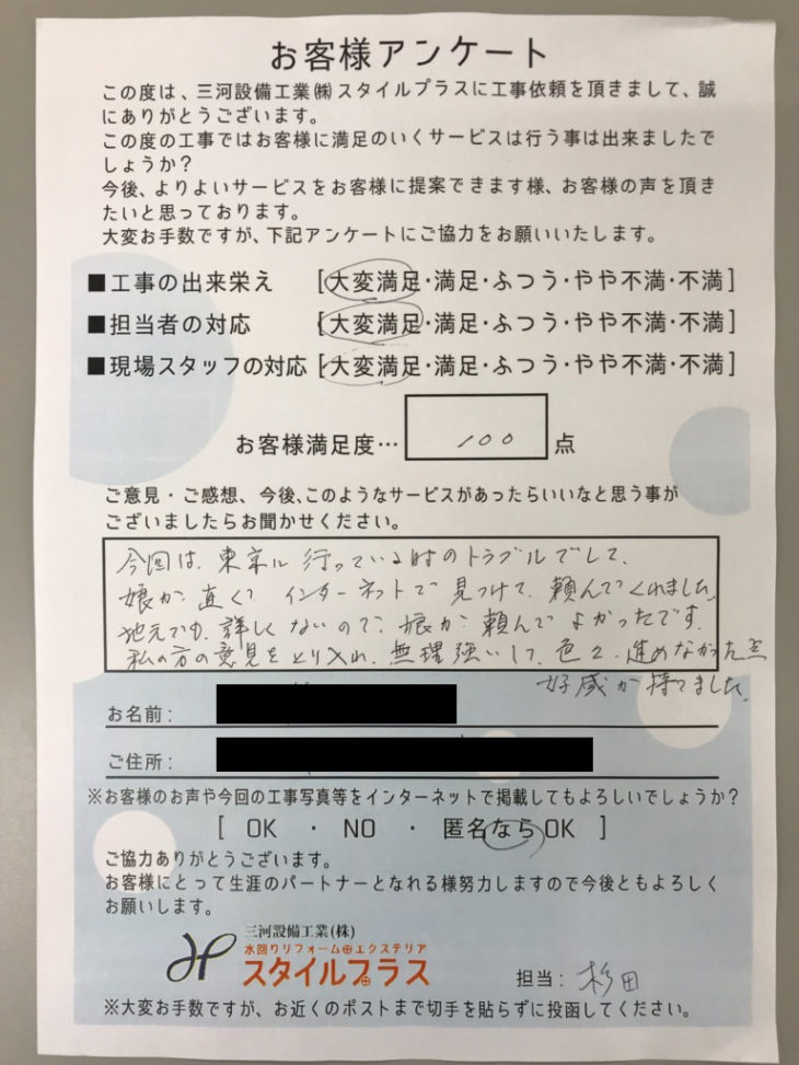   豊橋市　浴室リフォーム　E.T様の声