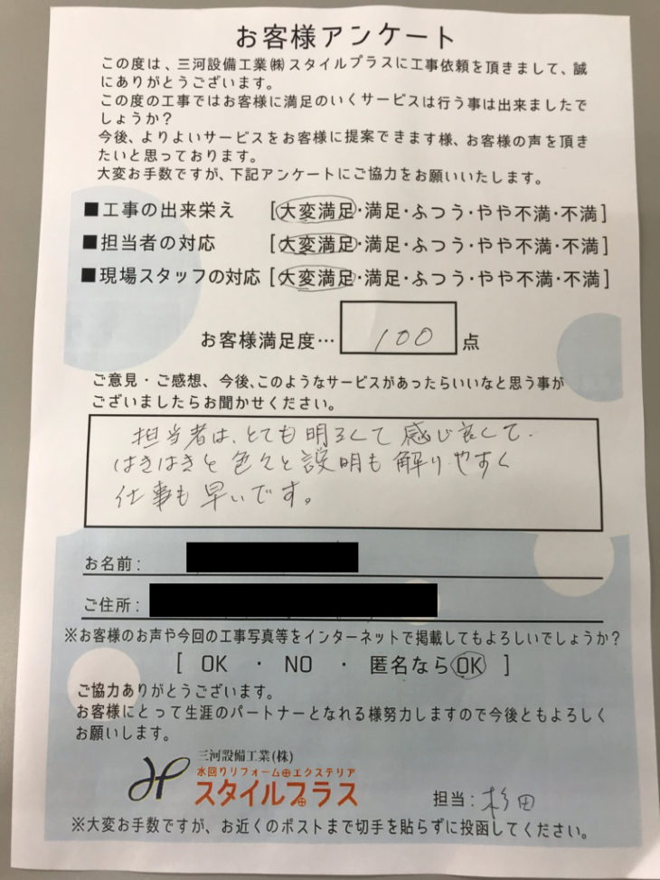   豊橋市　I.H様のお声