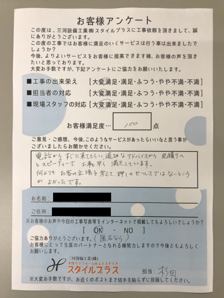   豊橋市　トイレリフォーム　お客様のお声