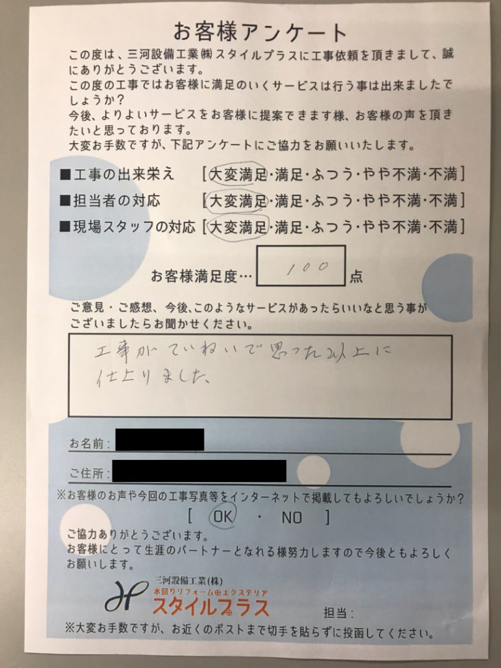   豊橋市　トイレリフォーム　N.T様のお声