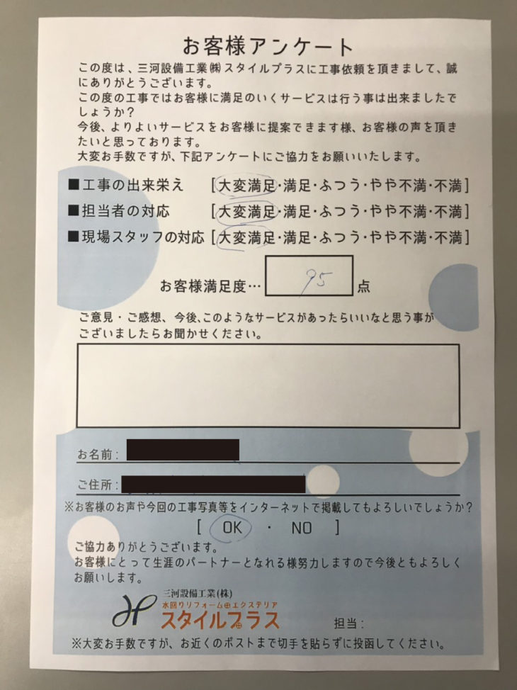   豊橋市　洗面所リフォーム　M・T様のお声
