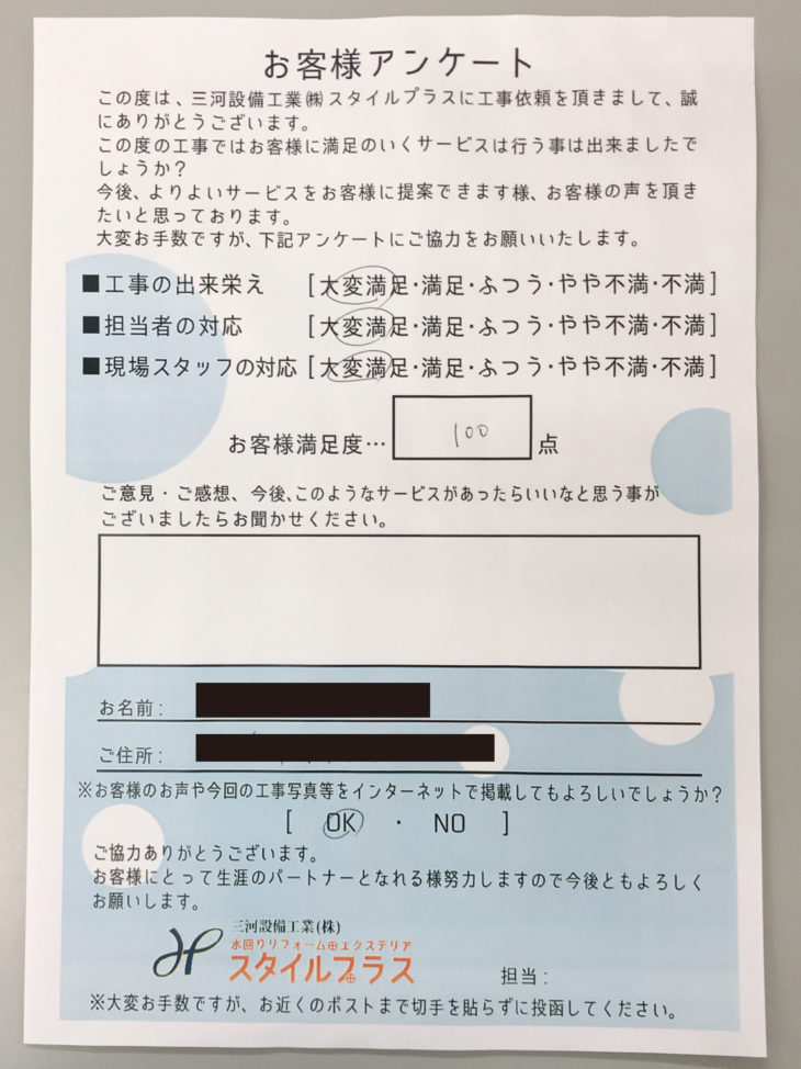   豊橋市　トイレリフォーム　M・K様のお声